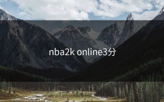 nba2k online3分
